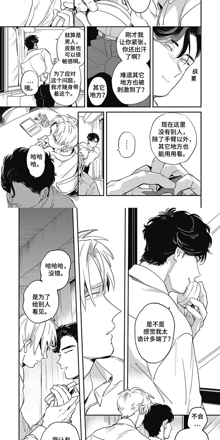 间谍任务漫画,第3章：拜托你了2图