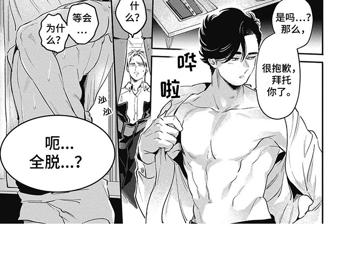 间谍任务漫画,第3章：拜托你了5图