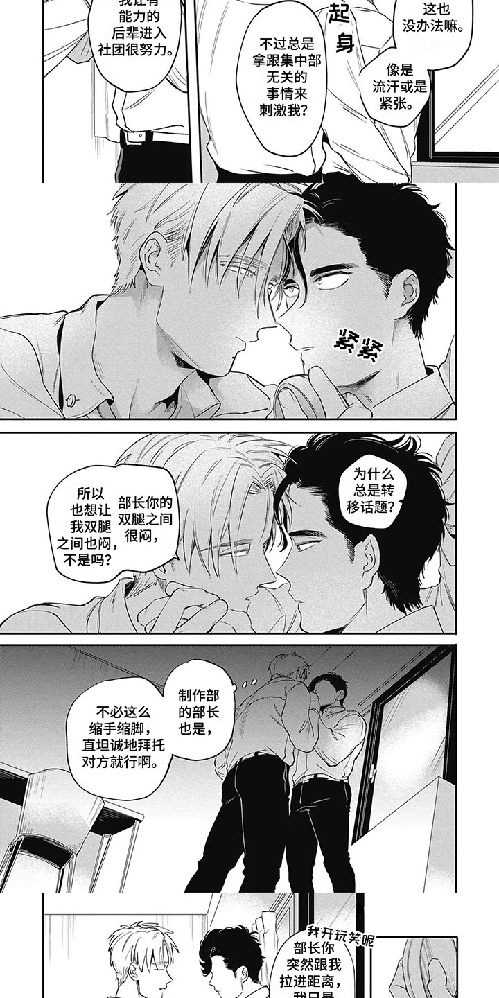 间谍任务漫画,第3章：拜托你了3图