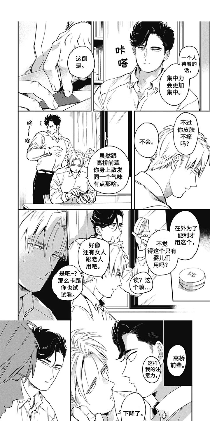 间谍任务漫画,第3章：拜托你了1图