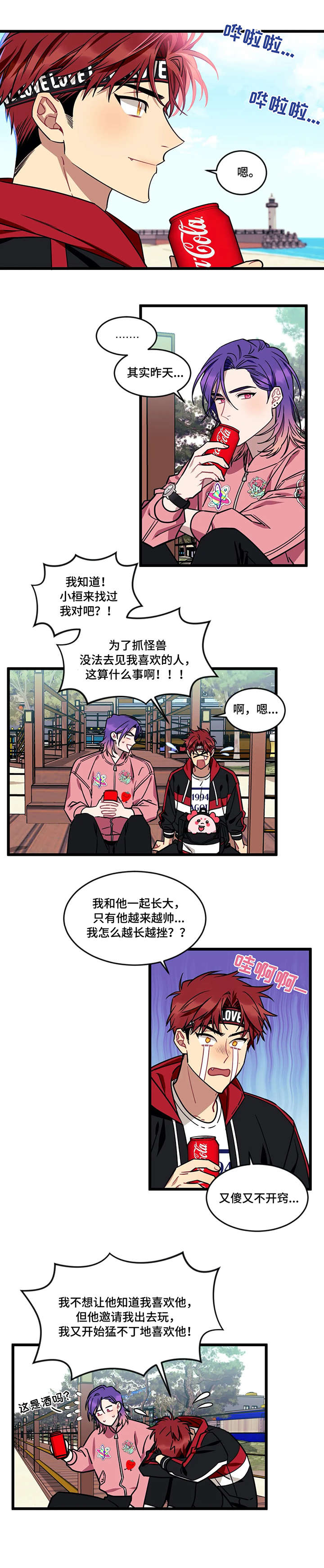 远望世界的个人主页西瓜视频漫画,第29章：歌声2图