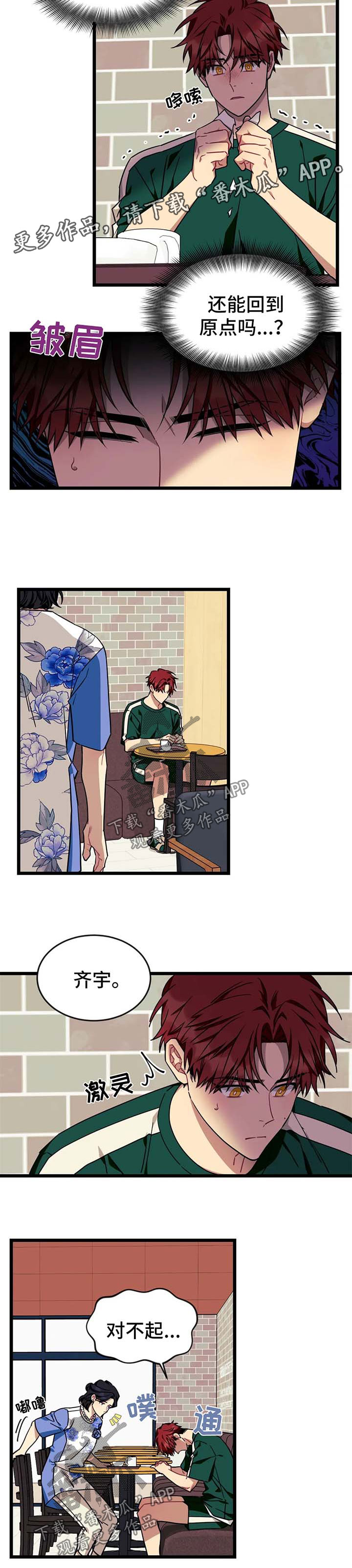 远望世界之时论漫画,第63章：【第二季】要幸福的生活下去4图
