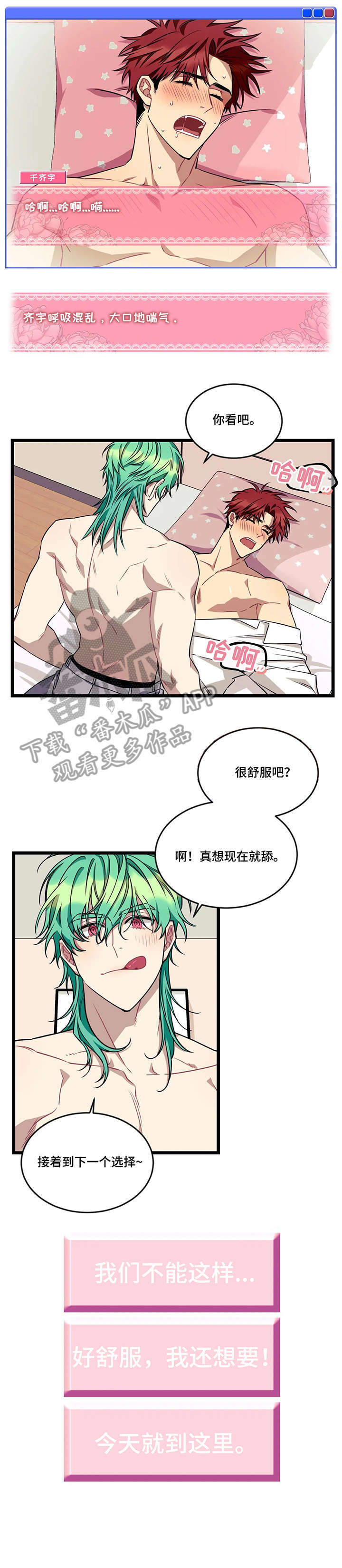 愿望使命双男主漫画,第44章：小桓4图