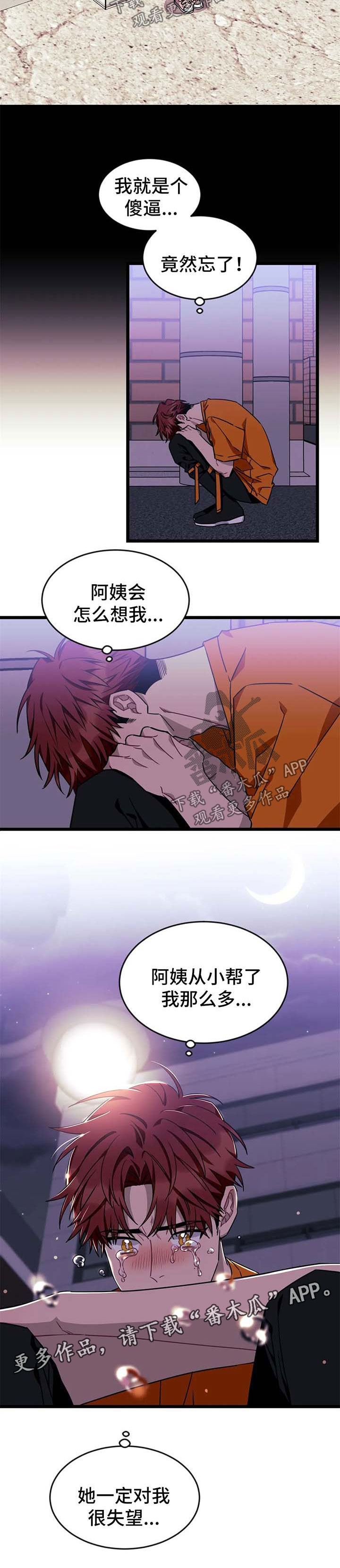 愿望实现的唯美句子漫画,第61章：【第二季】心生愧疚4图