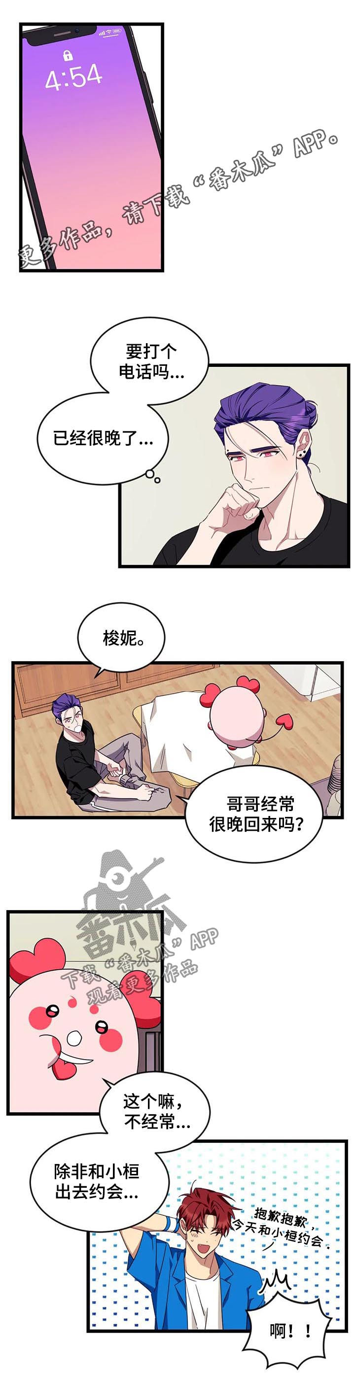 愿望使命双男主漫画,第85章：【第二季】出事了1图