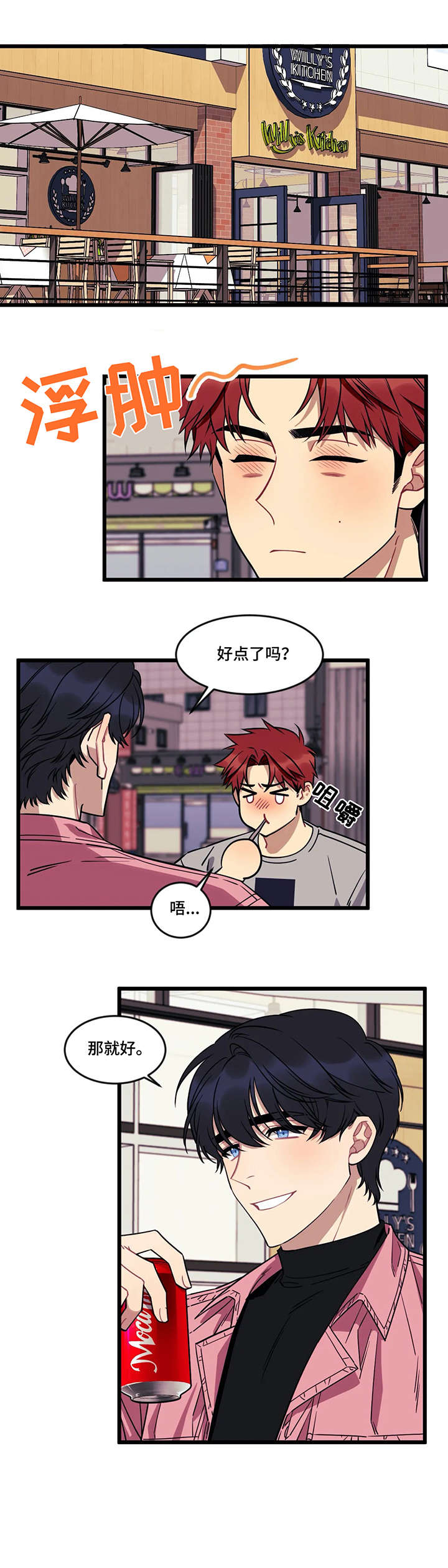 愿往事不回头敬余生不将就这命运无常什么歌漫画,第16章：安慰5图