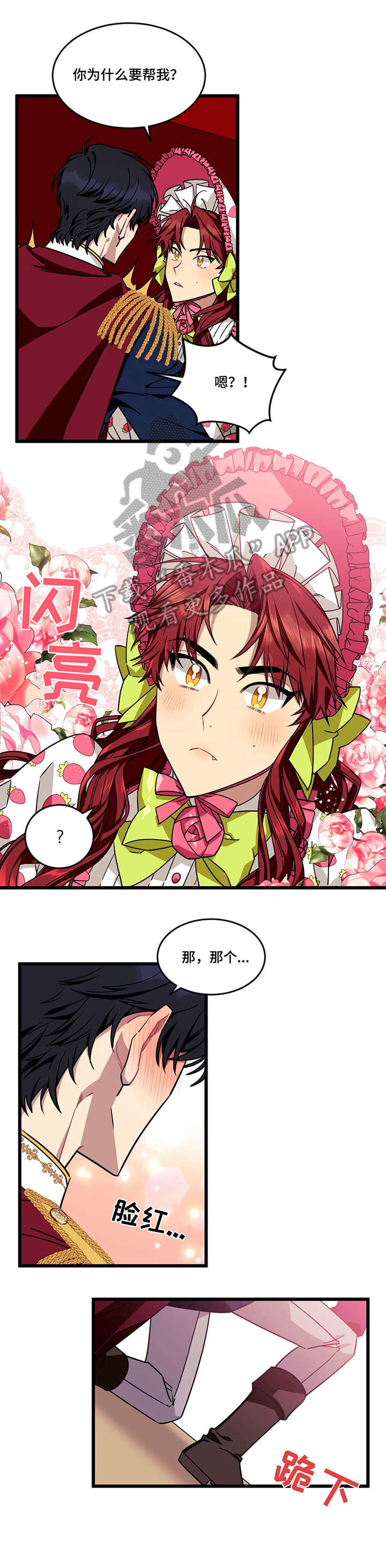 愿望实现的唯美句子漫画,第35章：发现4图