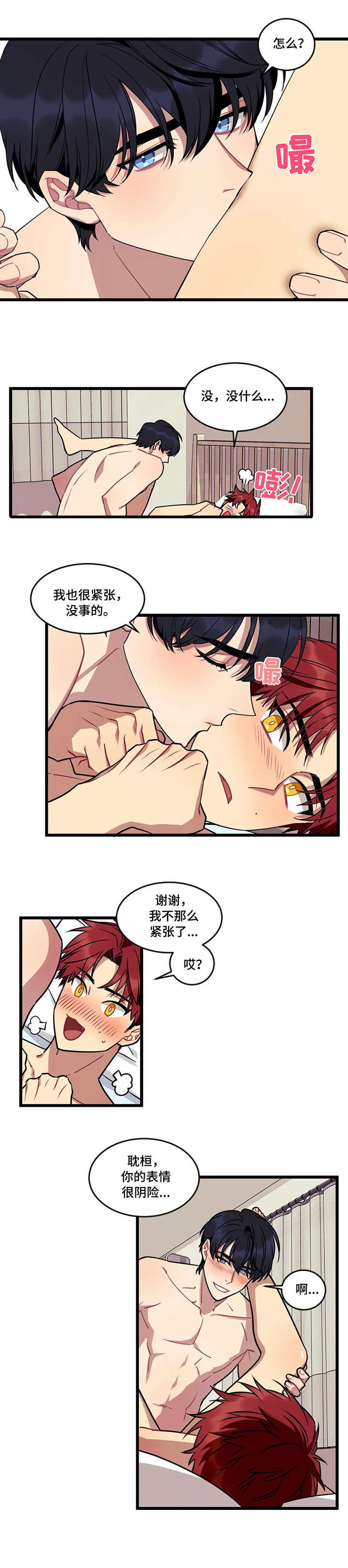 愿往事不回头敬余生不将就这命运无常什么歌漫画,第15章：假象2图
