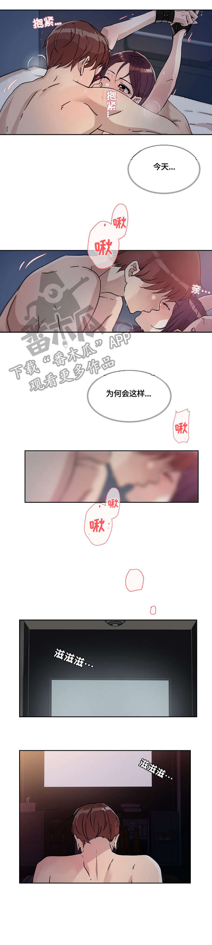 溢或缺漫画,第31章：结束1图