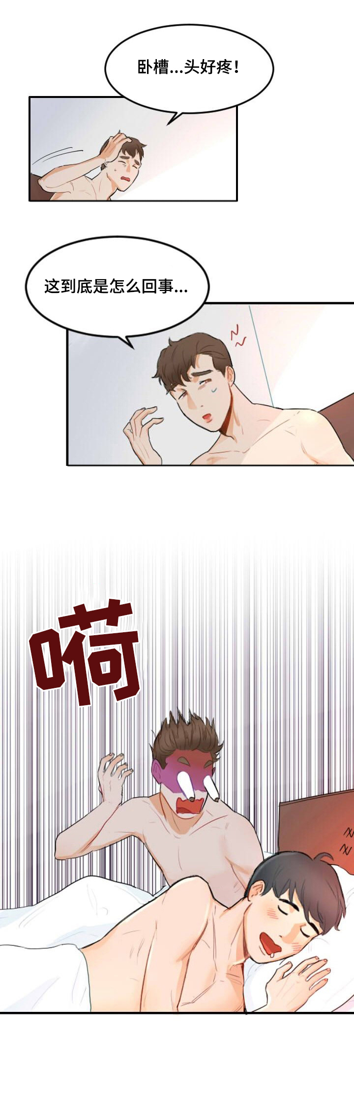 城市的形成与发展规律漫画,第1章：意外3图