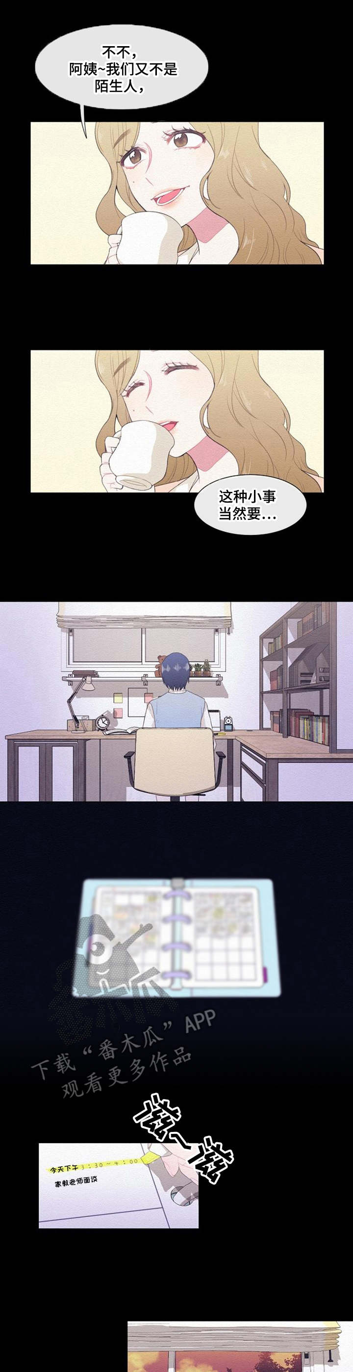 疯狂时空漫画,第34章：家教老师4图