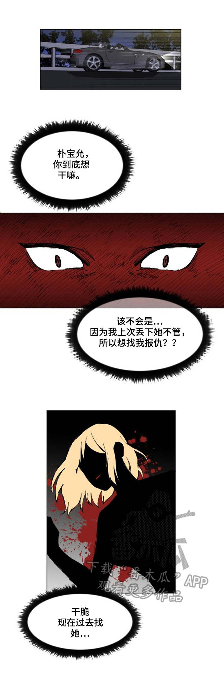 疯狂时代瓜子漫画,第18章：办法1图