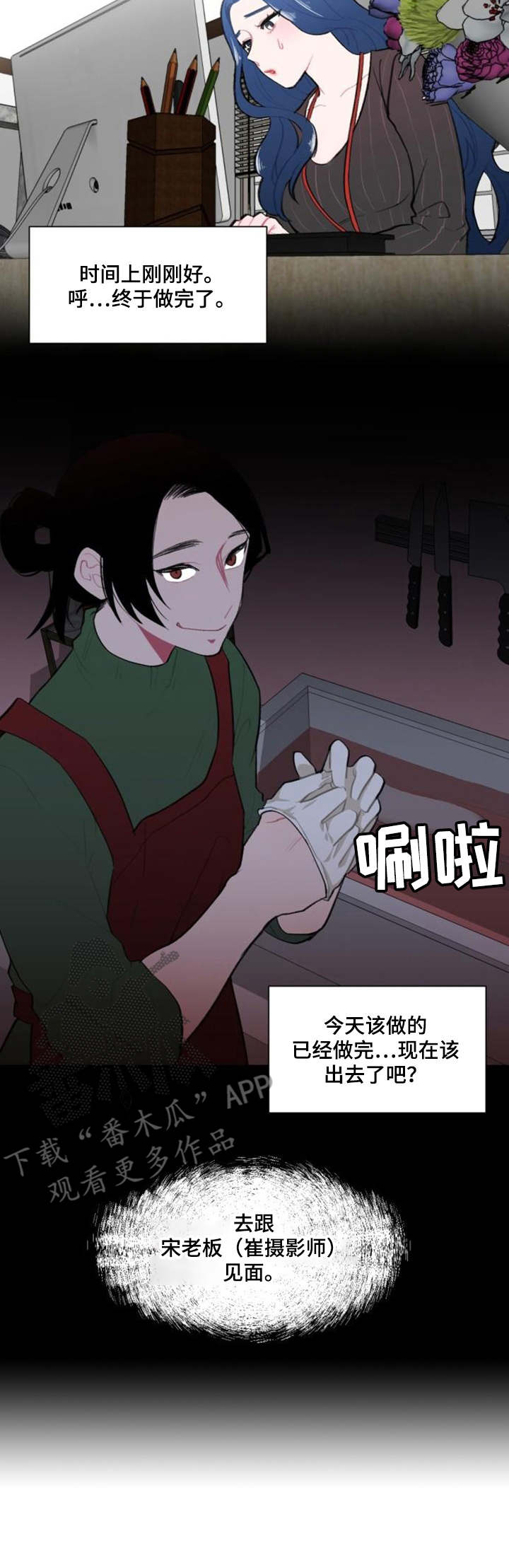 疯狂时代全集解说漫画,第9章：约饭4图