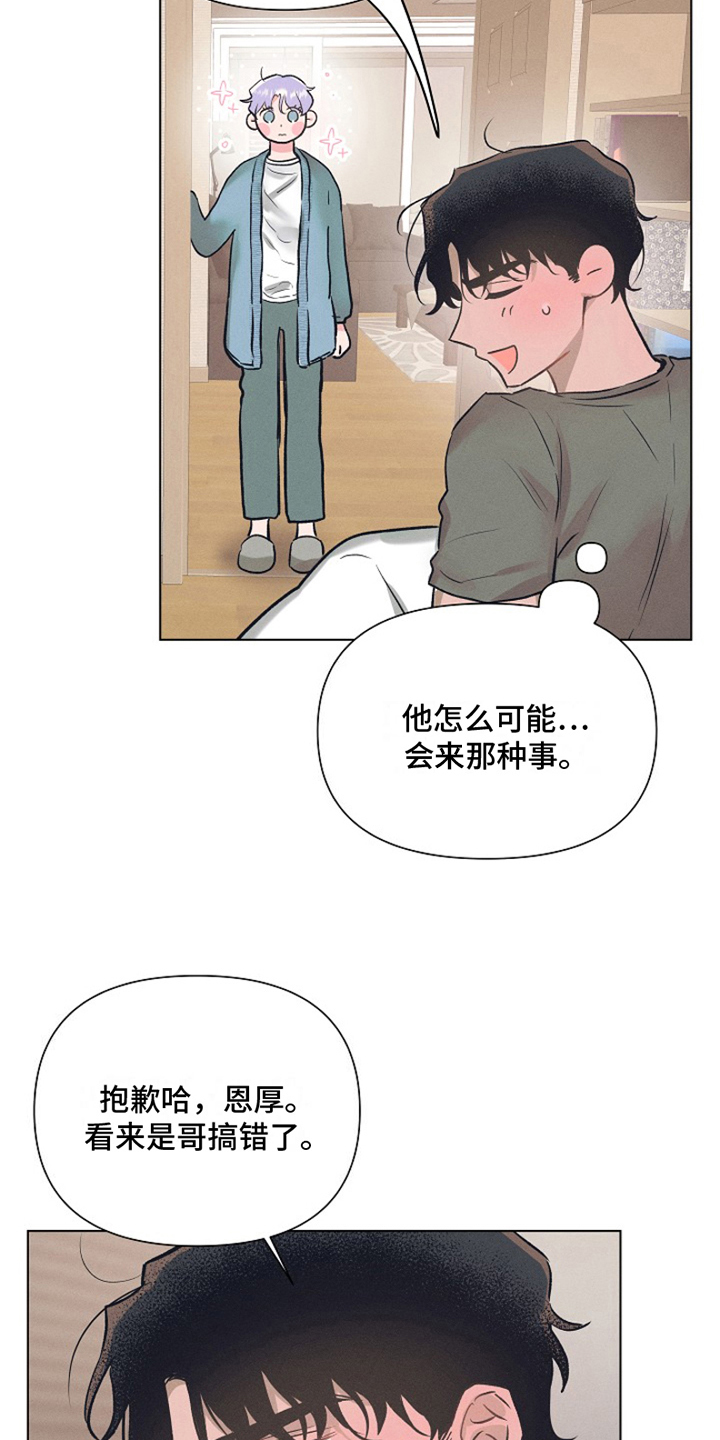 第3章：最喜欢的人：确认1
