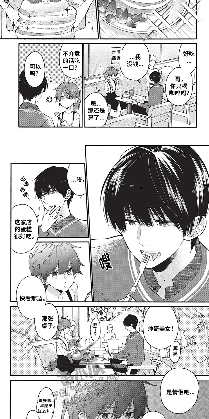 情感失联漫画,第24章：渐行渐远5图