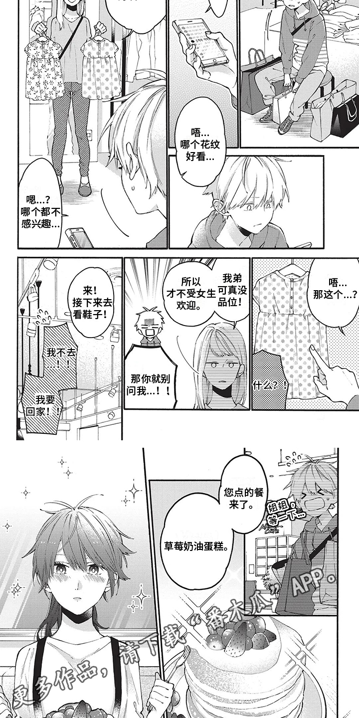 情感失联漫画,第24章：渐行渐远4图