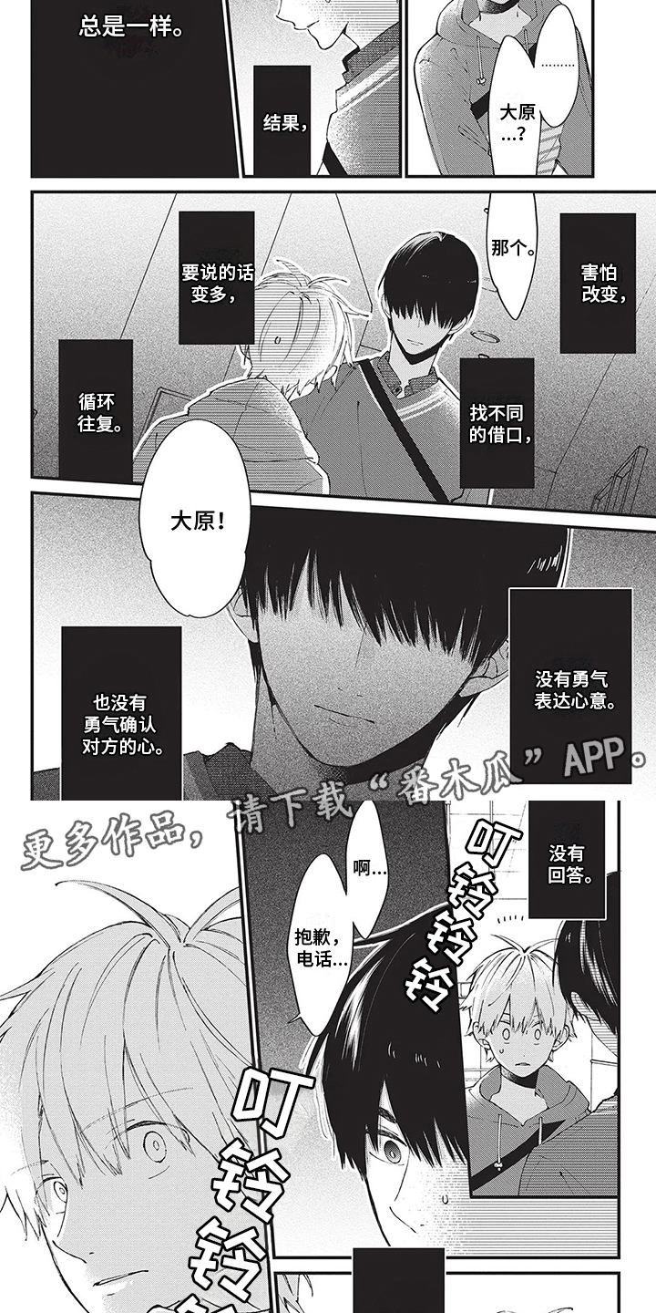 情感失语症的意思漫画,第26章：没有勇气4图