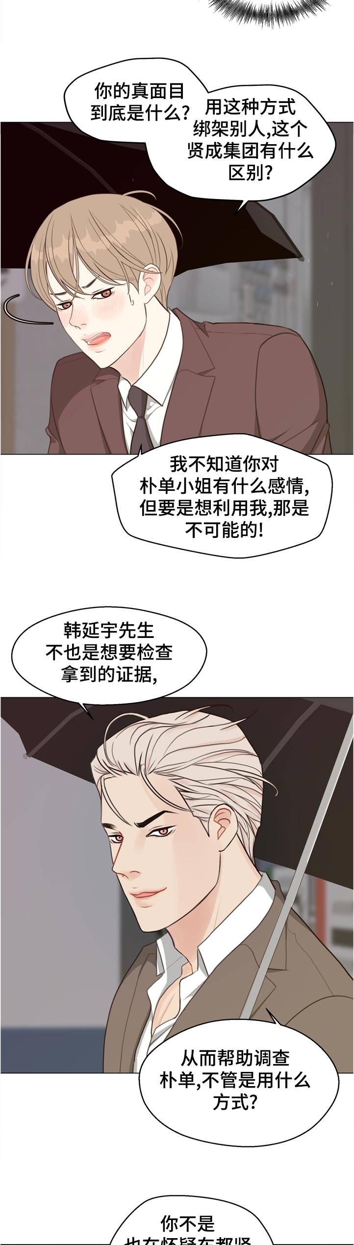法医秦明剧情片段漫画,第63章：【第二季】真面目是什么2图