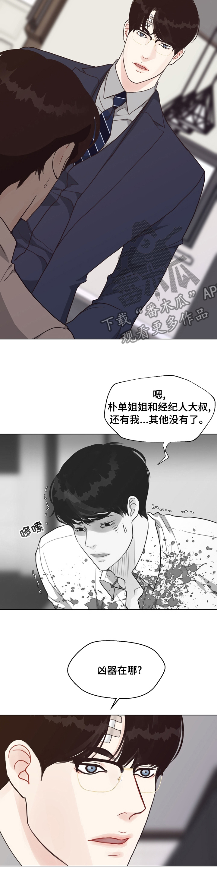 法医疑云韩漫迅雷漫画,第76章：【第二季】插手2图