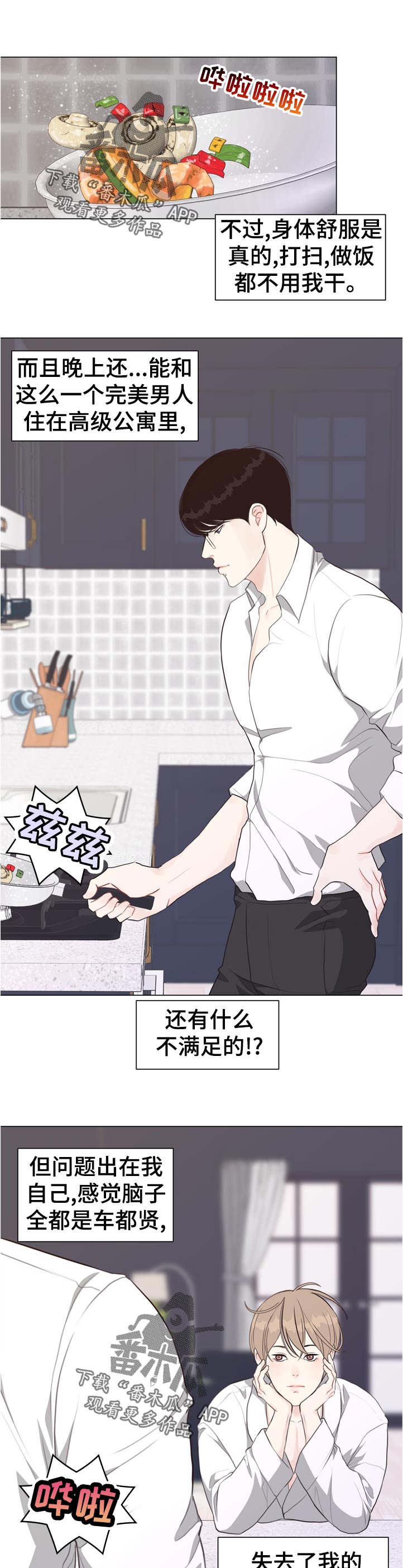 法医疑云作者漫画,第57章：【第二季】完美的男人1图