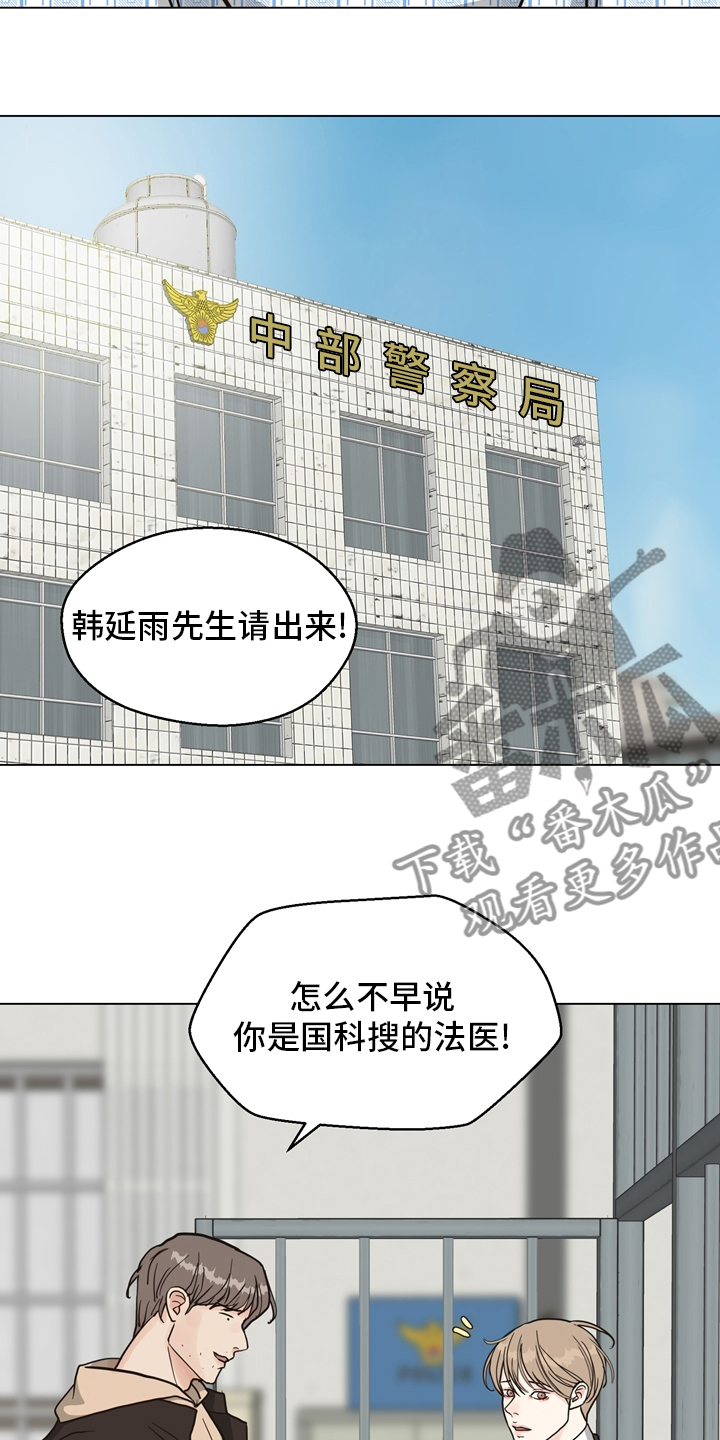 法医疑云韩漫迅雷漫画,第103章：【第二季】放心不下5图