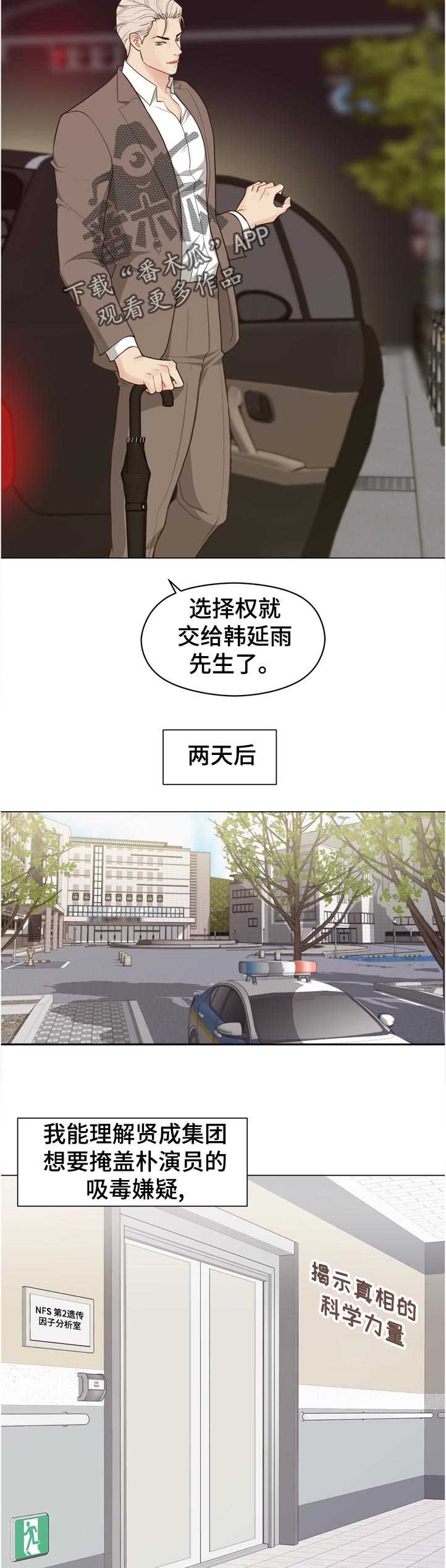 法医秦明剧情片段漫画,第63章：【第二季】真面目是什么4图