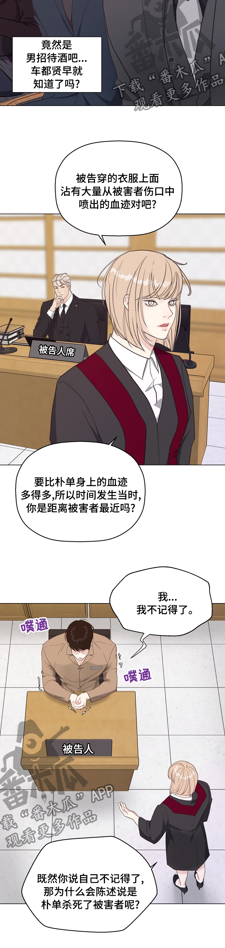 法医疑云韩漫迅雷漫画,第83章：【第二季】被告的证人5图