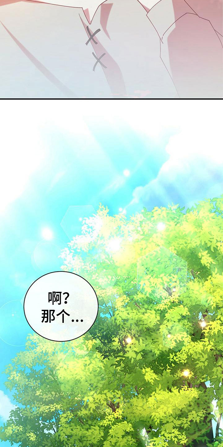背叛的爱韩剧永恩大结局漫画,第1章：突变2图