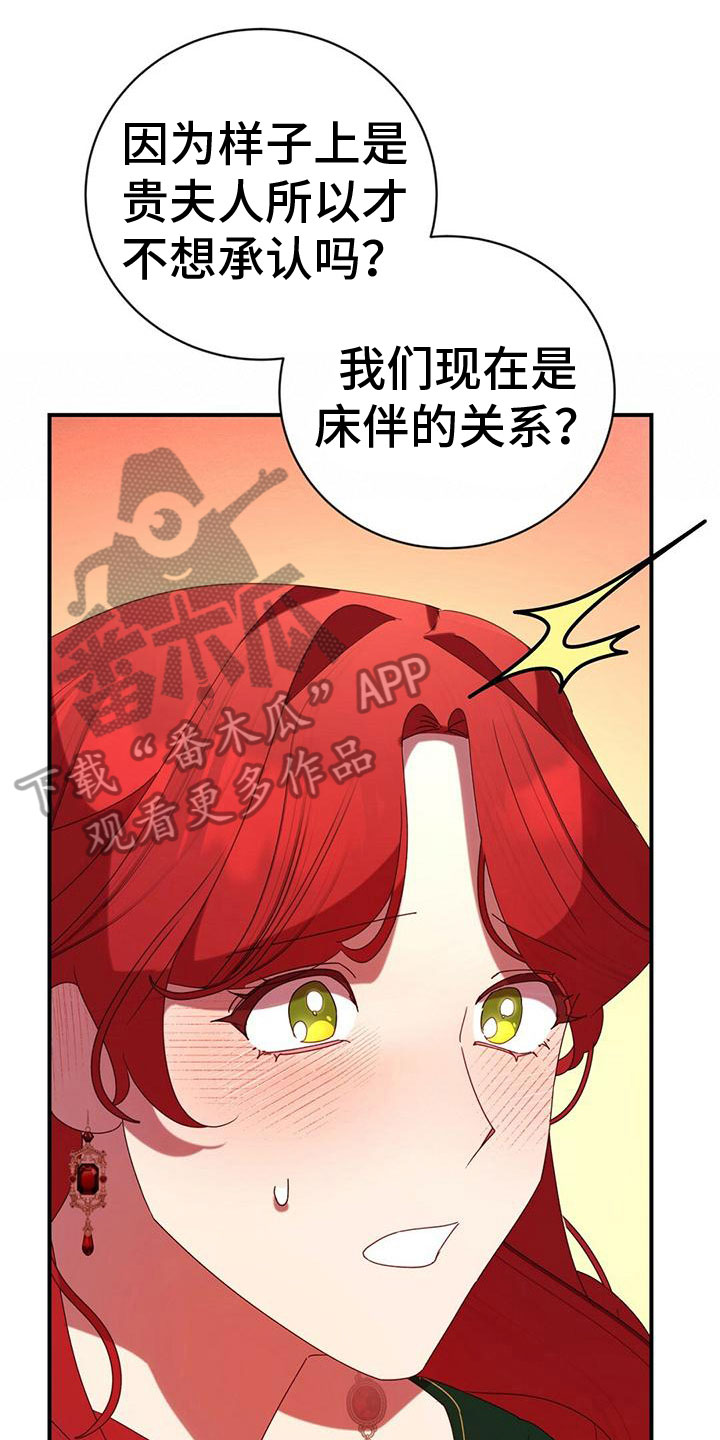 背叛的秘密漫画,第21章：安排1图