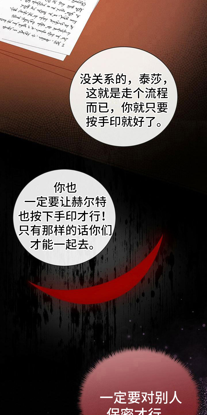 背叛者的秘密漫画,第5章：被骗2图