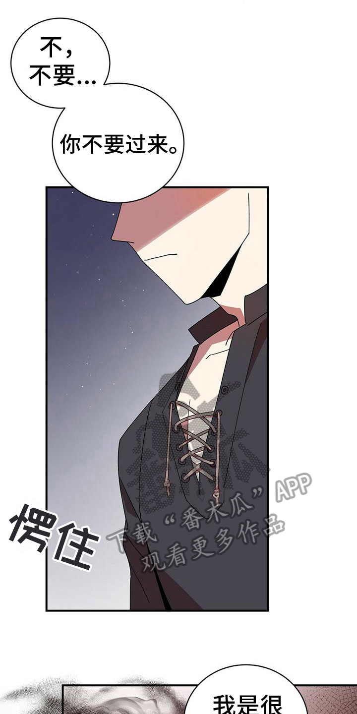 背叛者的秘密漫画,第4章：阴谋1图