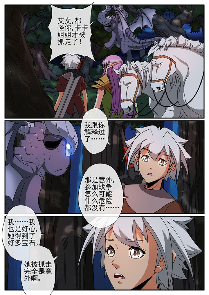 龙裔绮梦免费全集漫画,第106章：1图