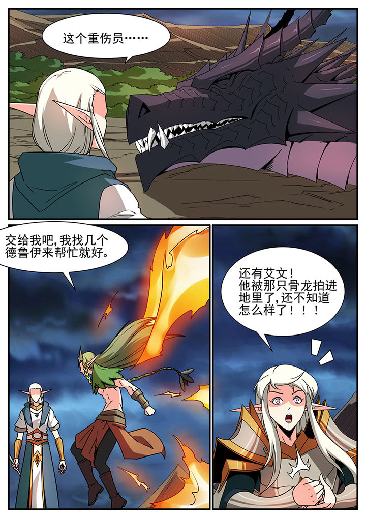 龙裔和龙嗣有什么区别漫画,第97章：3图