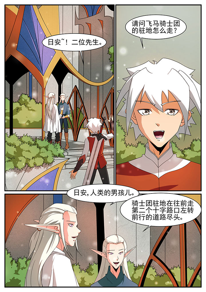 龙裔之狮泰剧漫画,第53章：5图