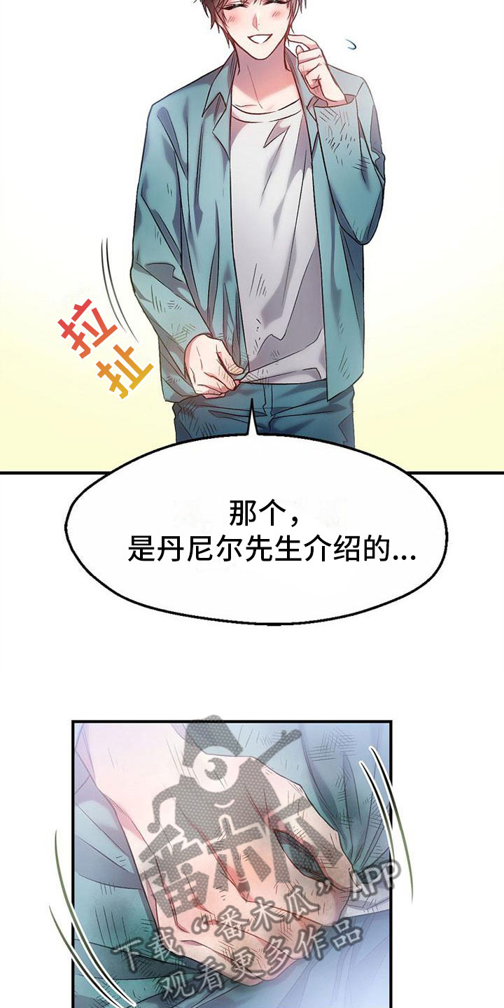 霸总训教漫画免费下拉式漫画,第9章：被踹了5图