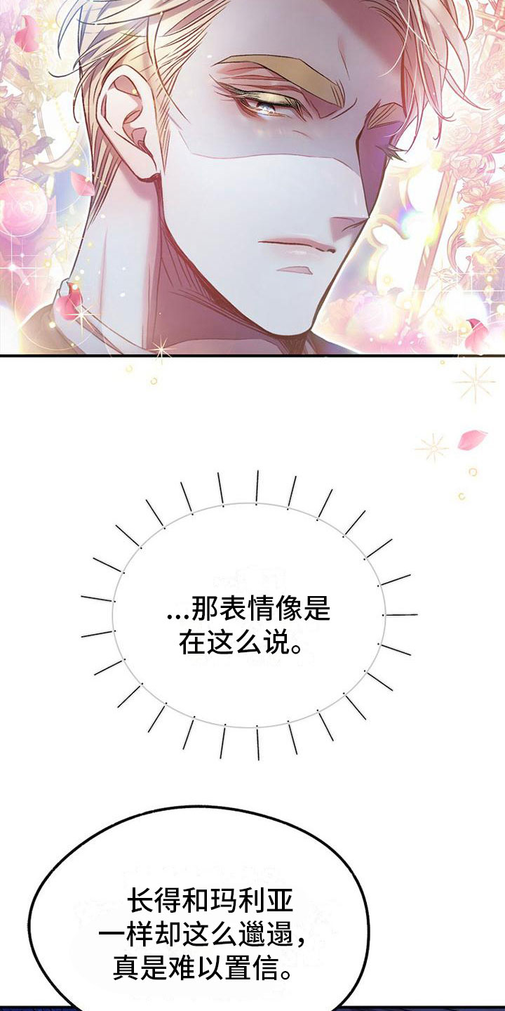 霸总训教大结局漫画,第13章：道谢3图