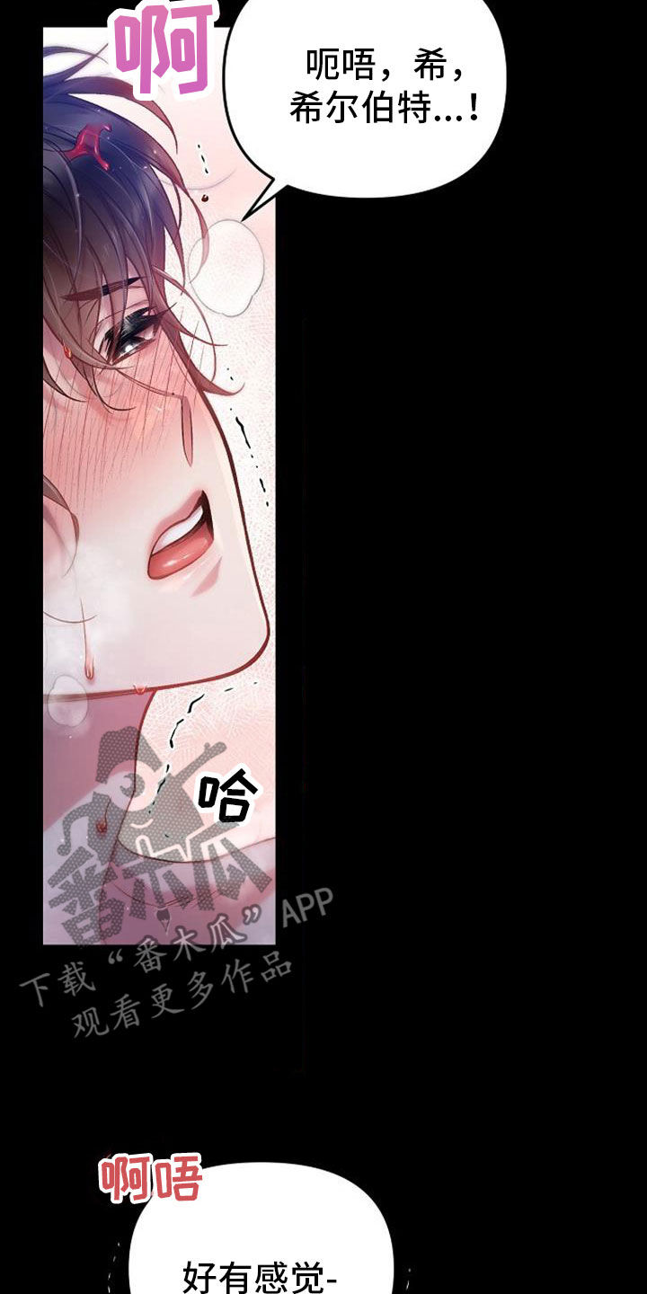 霸总训教漫画未删减版免费观看漫画,第43章：让我醒来吧3图