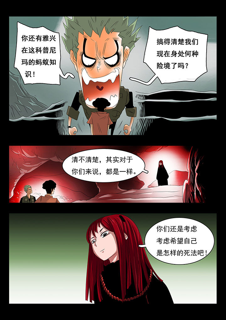桃源仙境图漫画,第23章：2图