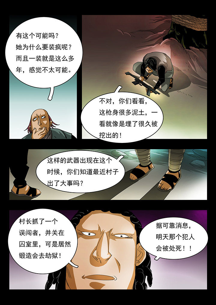 桃源仙境图漫画,第29章：3图