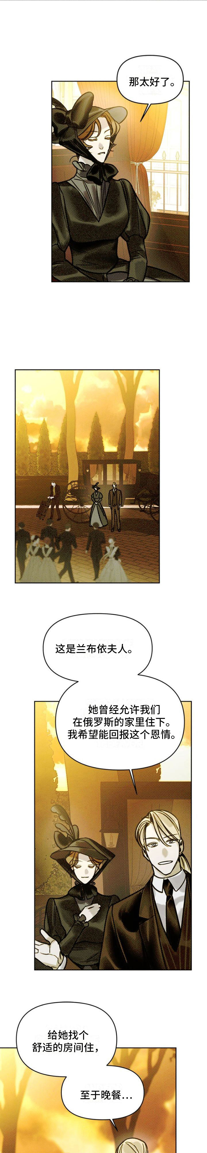 命定之爱漫画,第22章：夫人来了5图
