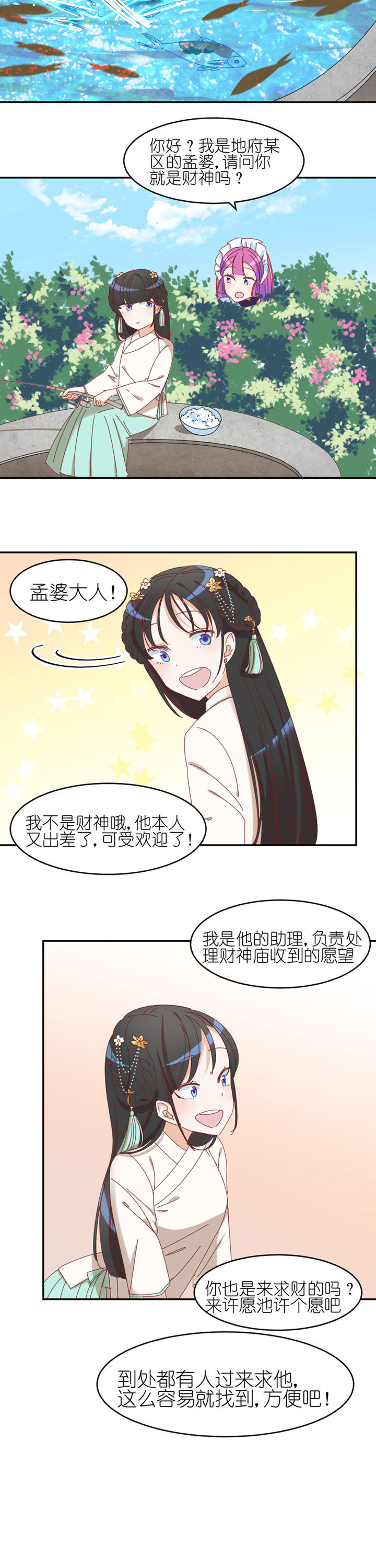 孟婆的短视频漫画,第27章：3图