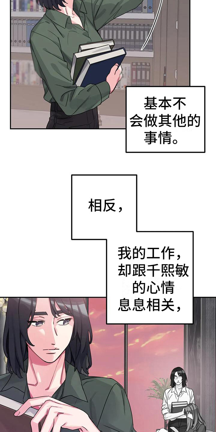狂攻公寓盲点完整漫画,第5章：间谍：反复无常4图