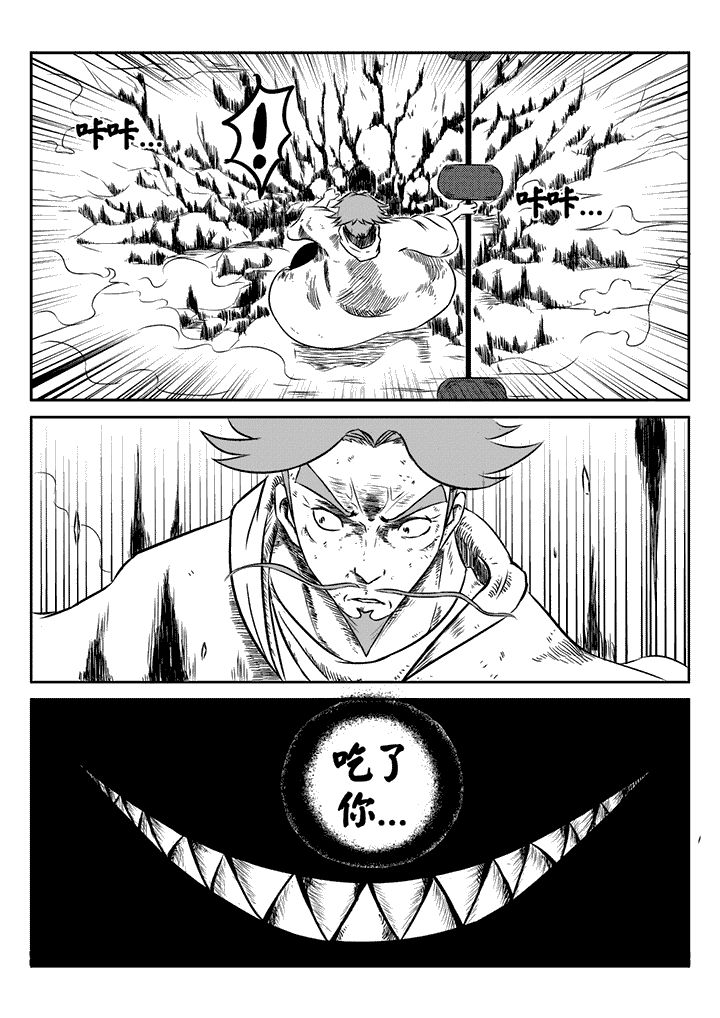 剑侠情缘2邪侠漫画,第26章：4图