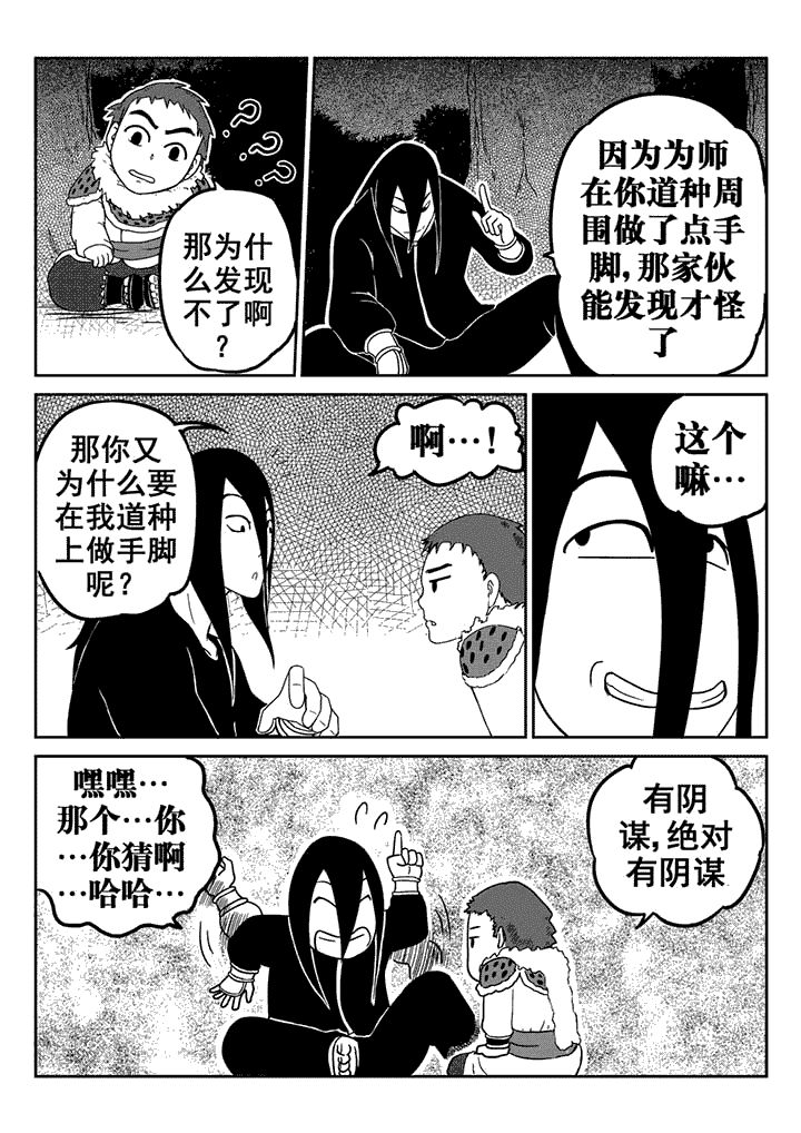 邪仙疯浪子小说免费阅读漫画,第15章：1图