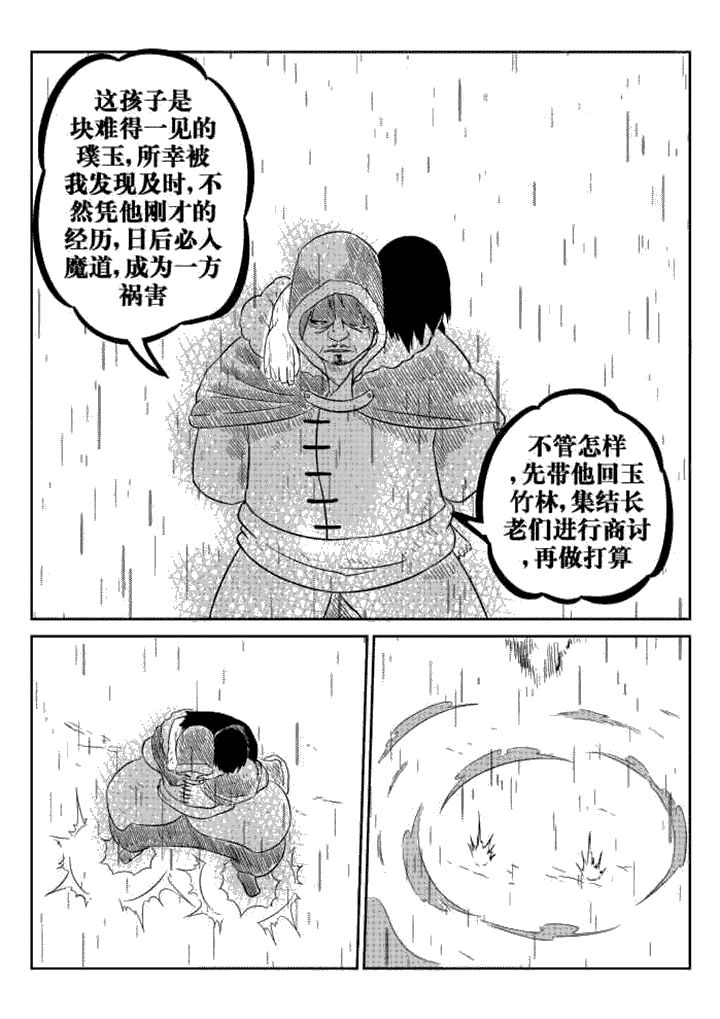 邪气漫画,第58章：2图