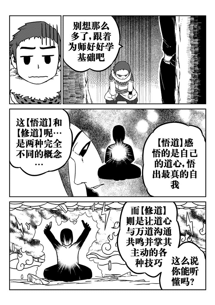 邪气漫画,第19章：2图