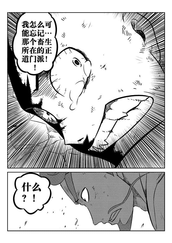 剑侠情缘2邪侠漫画,第26章：3图