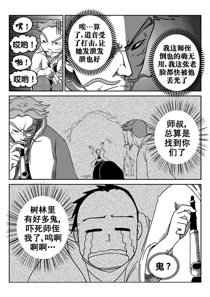 邪仙疯浪子小说免费阅读漫画,第15章：5图