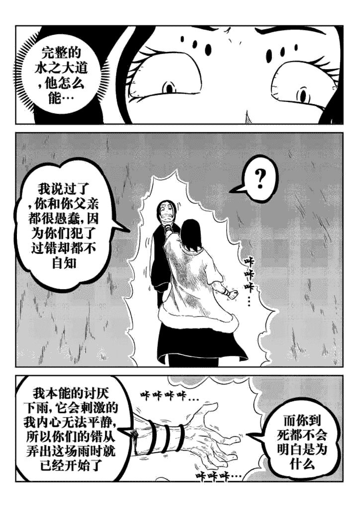 邪侠仗义漫画,第56章：5图