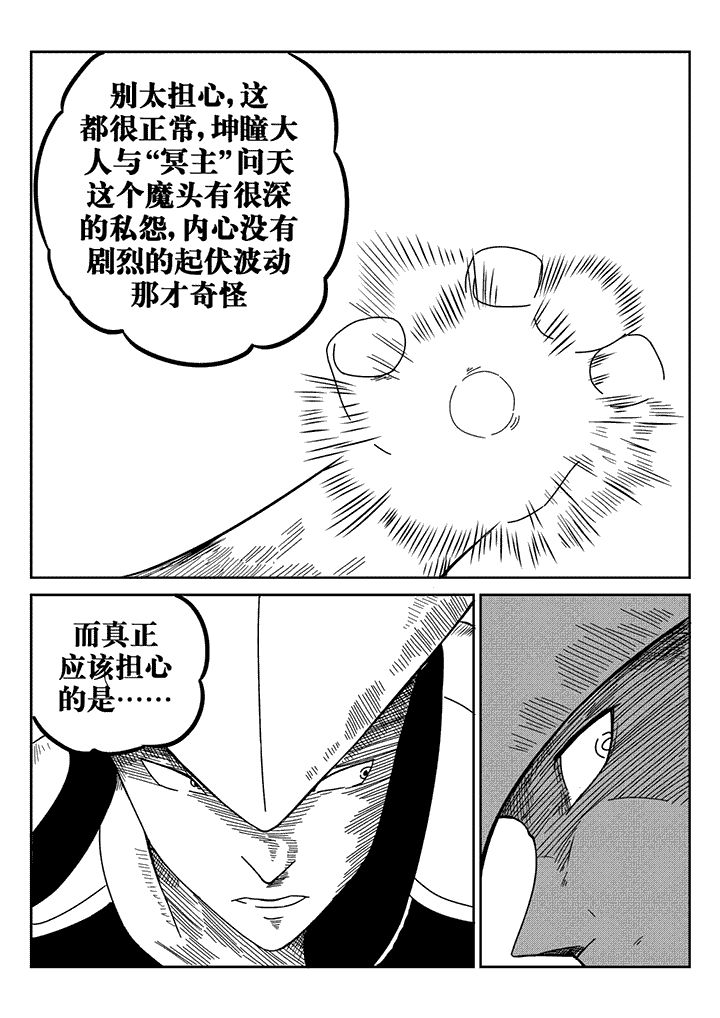 邪侠仗义漫画,第33章：2图